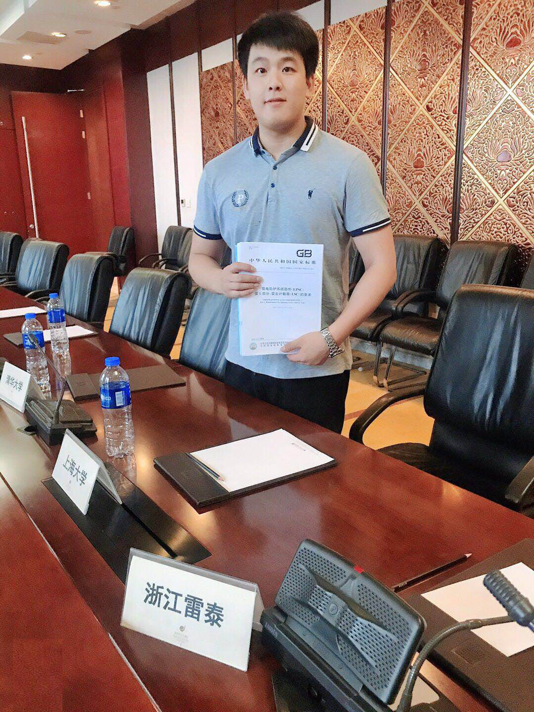 2019年6月20日,浙江雷泰電氣參加《雷電防護(hù)系統(tǒng)部件》系列七項(xiàng)國標(biāo)修訂啟動(dòng)會(huì)議